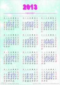 2013年日历