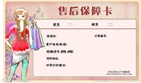 售后保障卡