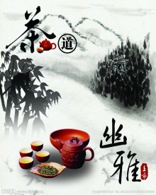 茶道