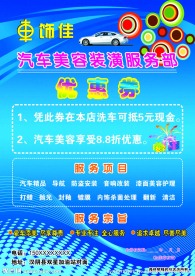 汽车美容装潢宣传单 优惠券 蓝色背景 汽车 礼品