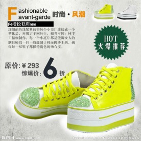 松糕鞋直通车海报