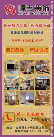 顺吉装饰公司易拉宝系列