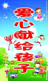 幼儿园展牌