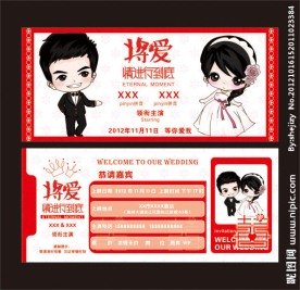 个性结婚请柬