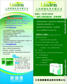 药品易拉宝