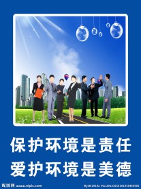 爱护环境标语