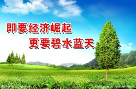 爱护环境标语