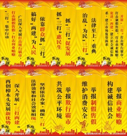 三打标语