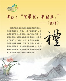 儒家思想 礼