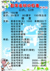 牙科价目表