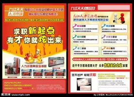 招聘海报设计