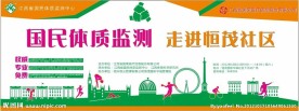 国民体质检测活动主题背景
