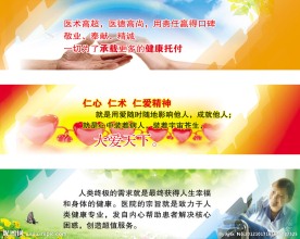 医院文化 展板