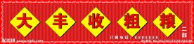 粗粮馆招牌