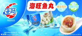海旺鱼丸车贴