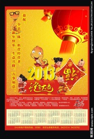 2013年日历图片