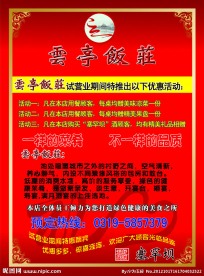 饭店宣传