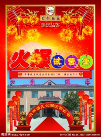 饭店宣传