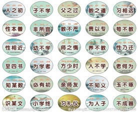 三字经