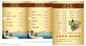 浴室价目表