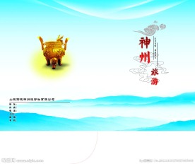 旅行社画册封面
