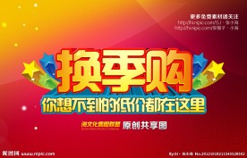 促销海报