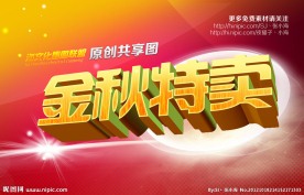促销海报