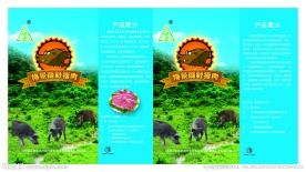 野猪肉包装盒