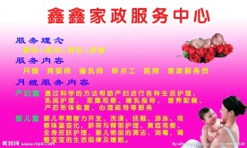家政服务
