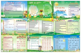 小学板报