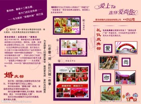 婚庆公司三折页