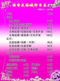 足疗 价目表
