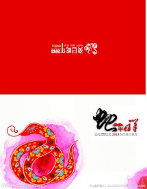 蛇年贺卡