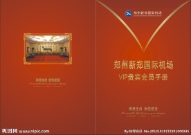 会员手册封面