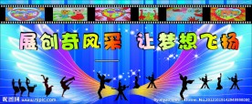 艺术学校舞台背景