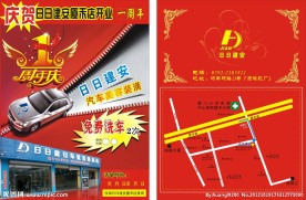 汽车美容DM单