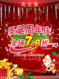 圣诞周年庆