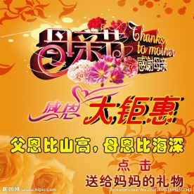 母亲节