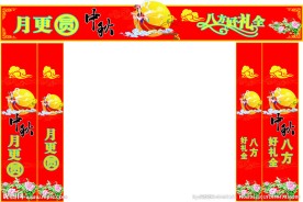 中秋节设计