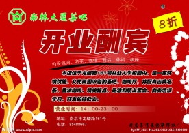 开业酬宾宣传单