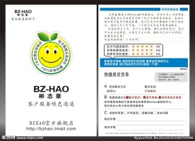 彬志豪售后服务保障卡