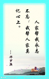 校园文化 名人名言展板