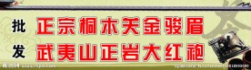 古典茶展板