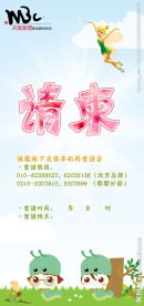 卡通请柬