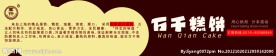 万千糕饼