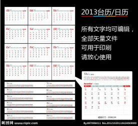 2013日历 台历