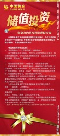 中国黄金展架