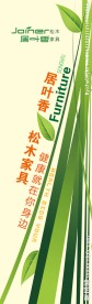 家具户外喷绘 广告宣传 绿叶背景