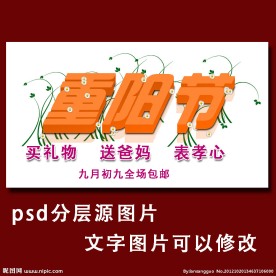 重阳节淘宝网店招牌