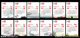 2013年日历